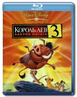 - 3:   / The Lion King 3 DUB+DVO+2xAVO