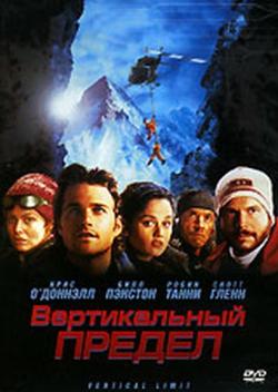   / Vertical Limit DUB