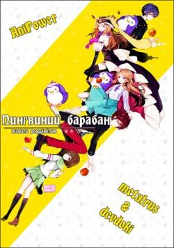   / Mawaru Penguindrum [TV] [24  24] [RAW] [RUS+JAP]