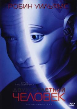 200   / Bicentennial Man DUB