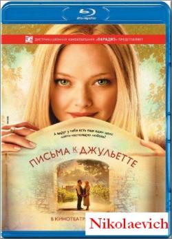    / Letters to Juliet DUB