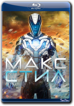   / Max Steel DUB