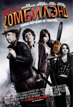     / Zombieland