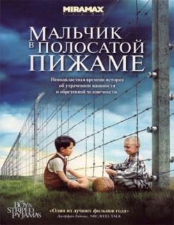     / The Boy in the Striped Pyjamas DUB