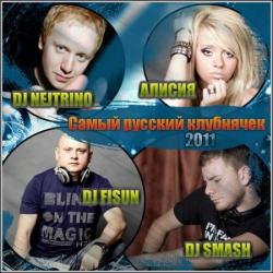 Dj Smash, Dj Nejtrino, Dj Fisun,  -   