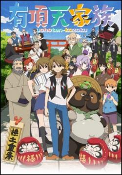      / Uchouten Kazoku / The Eccentric Family [TV] [1-13  13] [RAW] [RUS] [PSP]