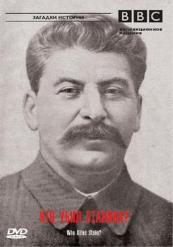 .  .   ? / BBC: Timewatch. Who Killed Stalin? DVO