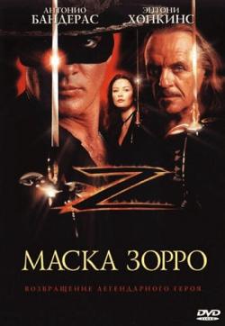   / The Mask of Zorro DUB