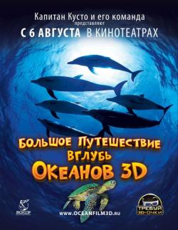     3D / OCEANWORLD 3D