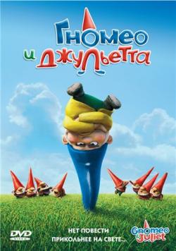    / Gnomeo & Juliet 2xDUB