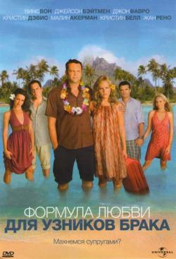 [PSP]      / Couples Retreat