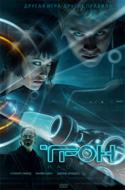 :  / TRON: Legacy DUB