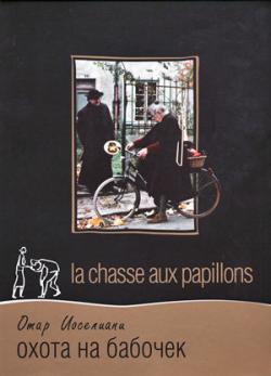    / La Chasse aux papillons