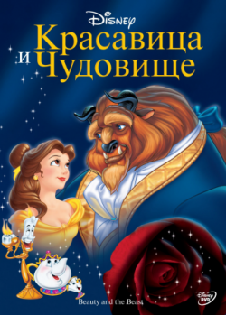    / Beauty and the Beast DUB