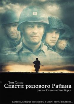    / Saving Private Ryan 2xMVO