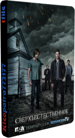 , 9  1-23   23 / Supernatural [NewStudio & NovaFilm]