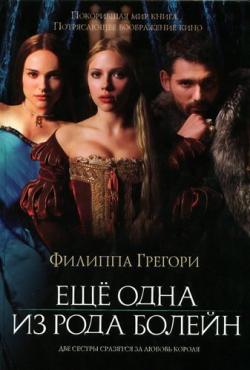      / The Other Boleyn Girl DUB