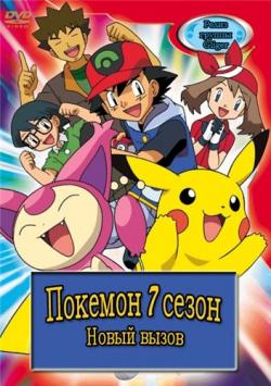 :   (7 ) / Pokemon: Advanced Challenge [TV] [51  51] [RAW] [RUS+ENG+SUB]