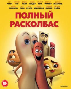   / Sausage Party DUB