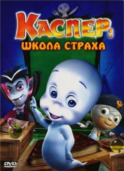 :   / Casper's Scare School MVO