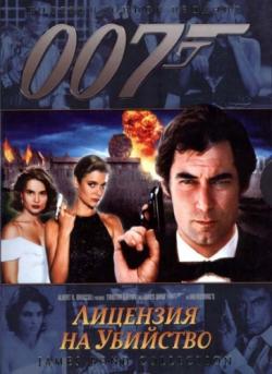    / Licence to Kill DUB