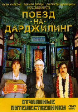   .   / The Darjeeling Limited DUB