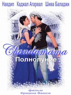  / Chandamama VO