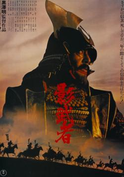 :   / Kagemusha MVO