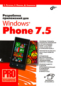    Windows Phone 7.5