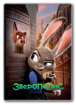  / Zootopia ,   ,   DUB