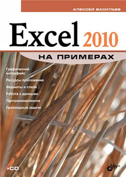 Excel 2010  