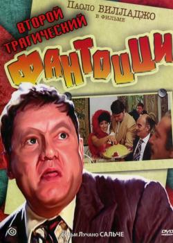 OST -      / Fantozzi Il Secondo Tragico Fantozzi