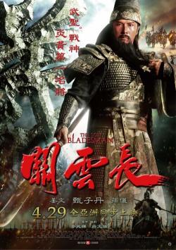    / The Lost Bladesman / Guan yun chang DVO