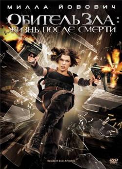   4:    / Resident Evil: Afterlife DUB