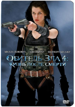   4:    / Resident Evil: Afterlife DUB