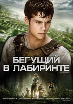    / The Maze Runner DUB