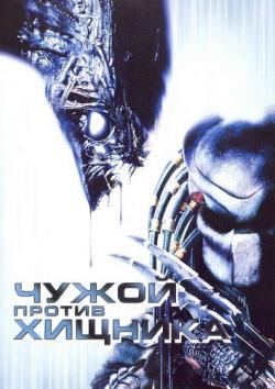 [iPad]    / AVP: Alien vs. Predator [ ] (2004) DUB