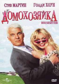  / HouseSitter DVO