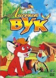   / Vuk: Der kleine Fuchs