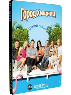  , 3  1-15   15 / Cougar Town [LostFilm]