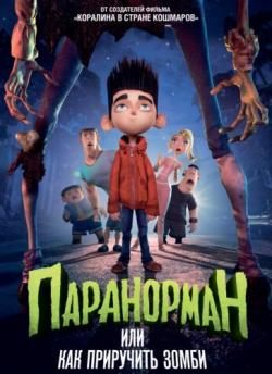 ,     / ParaNorman DUB