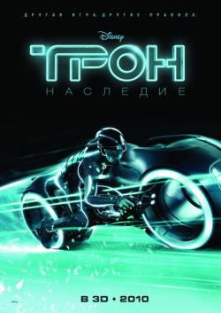 :  / Tron: Legacy DUB