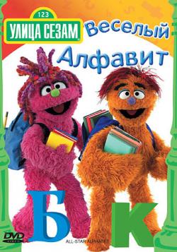  :   / Sesame Street: All-Star Alphabet [200