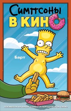    / The Simpsons Movie