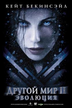   2:  / Underworld: Evolution