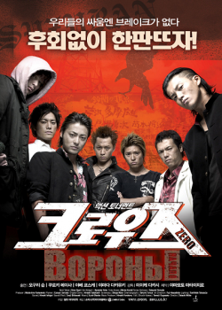 :  / Crows Zero