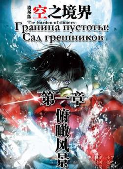  :   / Gekijouban Kara no Kyoukai: Dai Nishou - Satsujin Kousatsu [20