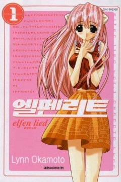 Okamoto Lynn /     / Elfen Lied [1 12 ] [2002] [complete]