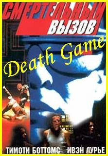   / Death Game