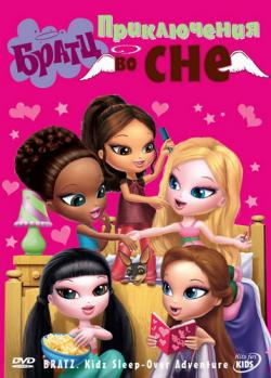 :    / Bratz: Kidz sleep-over Adventure